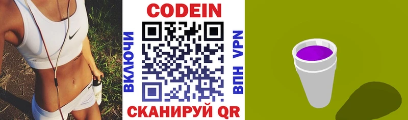 Codein напиток Lean (лин)  Уржум 